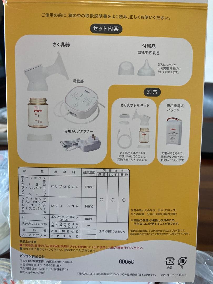 【ほぼ未使用】（電動）Pigeon さく乳器 pro personal R他