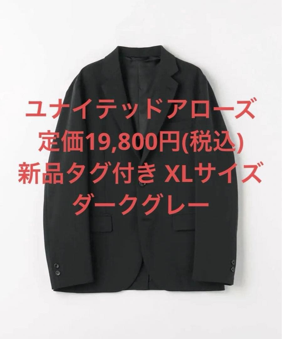 新品 UNITED ARROWS カルゼナロージャケット ダークグレー XL