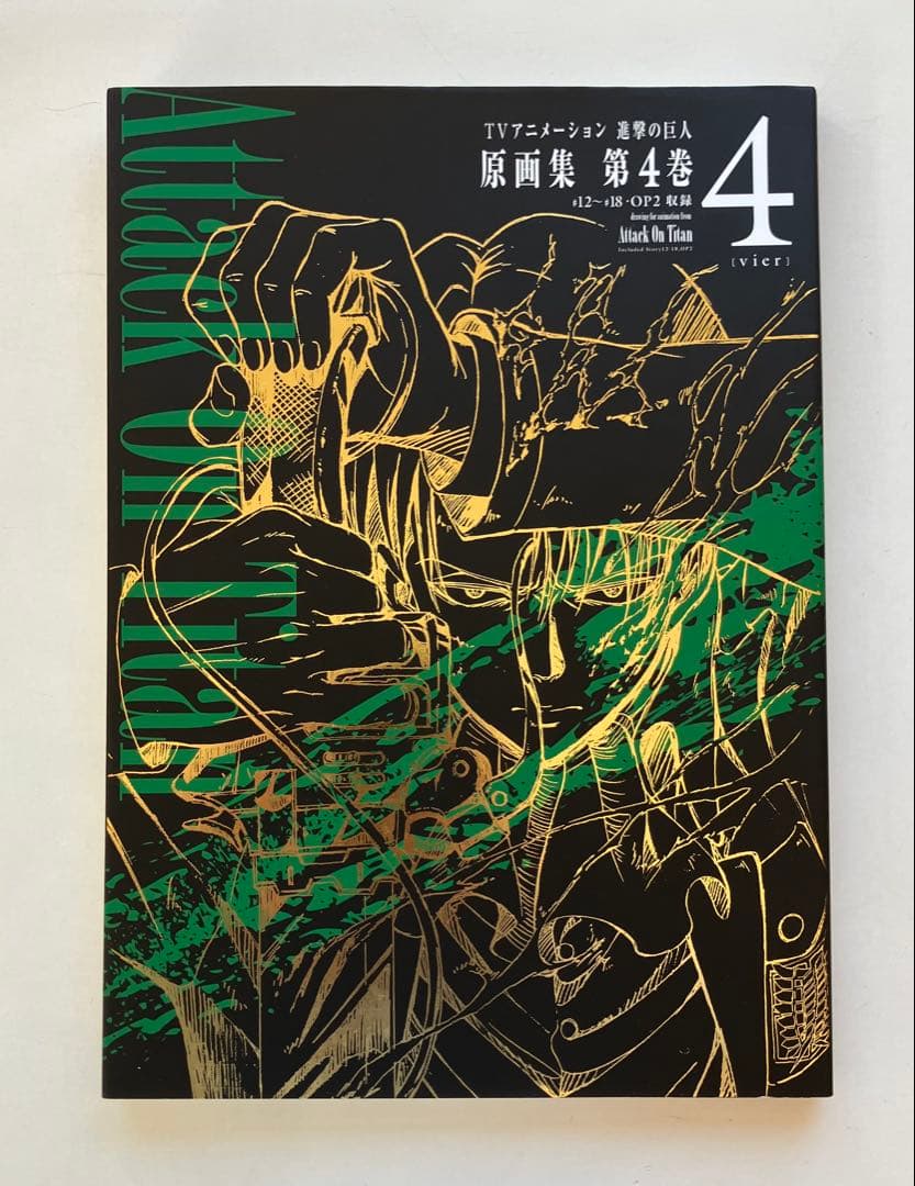 TVアニメーション進撃の巨人原画集 第3・4巻 初版2冊セット