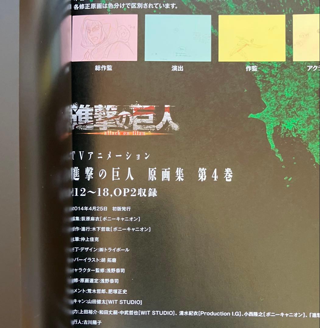 TVアニメーション進撃の巨人原画集 第3・4巻 初版2冊セット