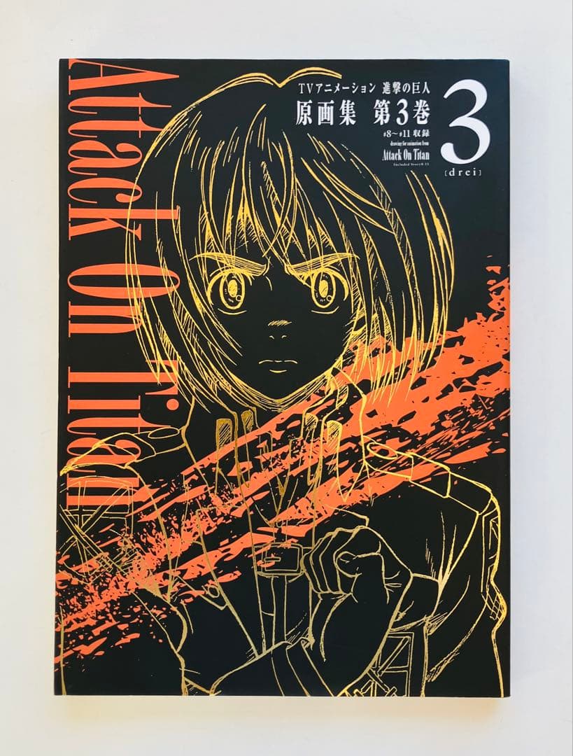 TVアニメーション進撃の巨人原画集 第3・4巻 初版2冊セット