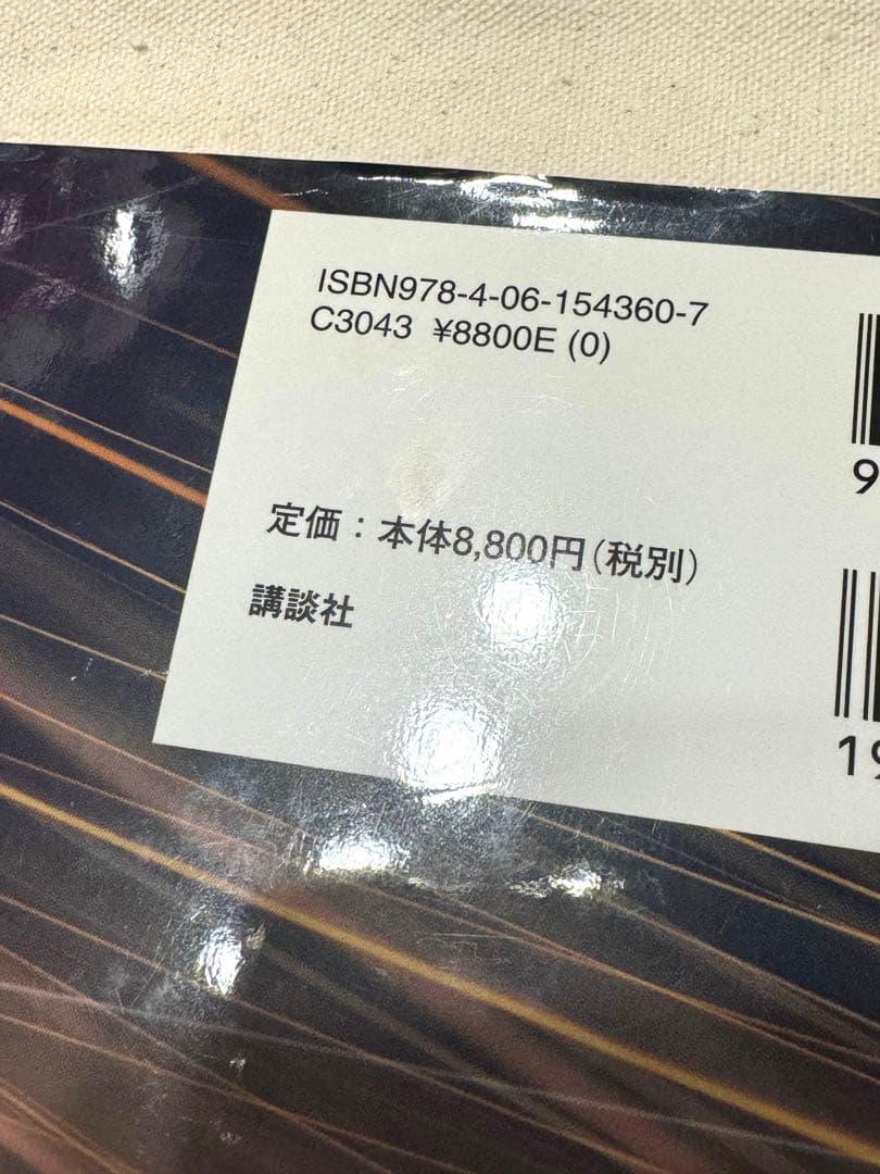 高分子分析入門 西岡利勝　本