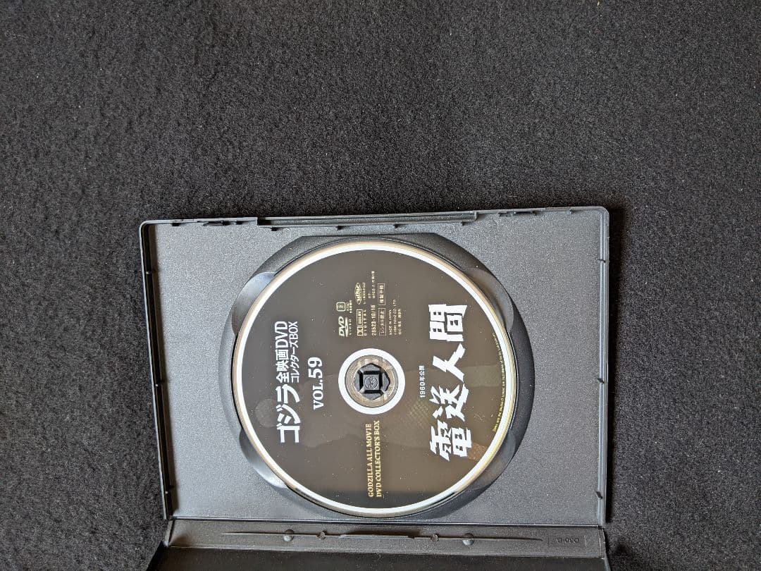 ゴジラ全映画DVDコレクターズBOX VOL.59 電送人間　円谷英二　鶴田浩二