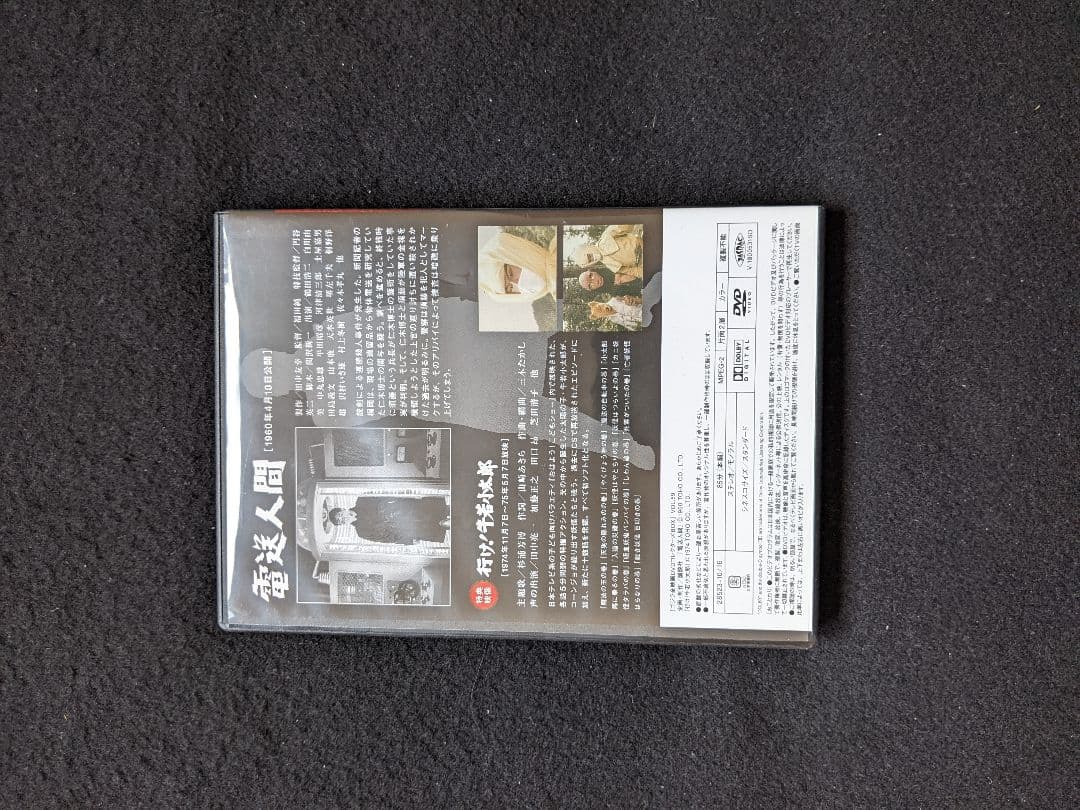 ゴジラ全映画DVDコレクターズBOX VOL.59 電送人間　円谷英二　鶴田浩二