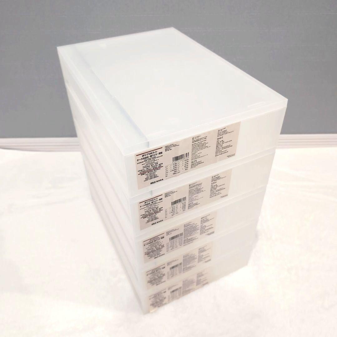 【10個 まとめ売り】無印良品 ポリプロピレン ケース 引出式 横ワイド 薄型