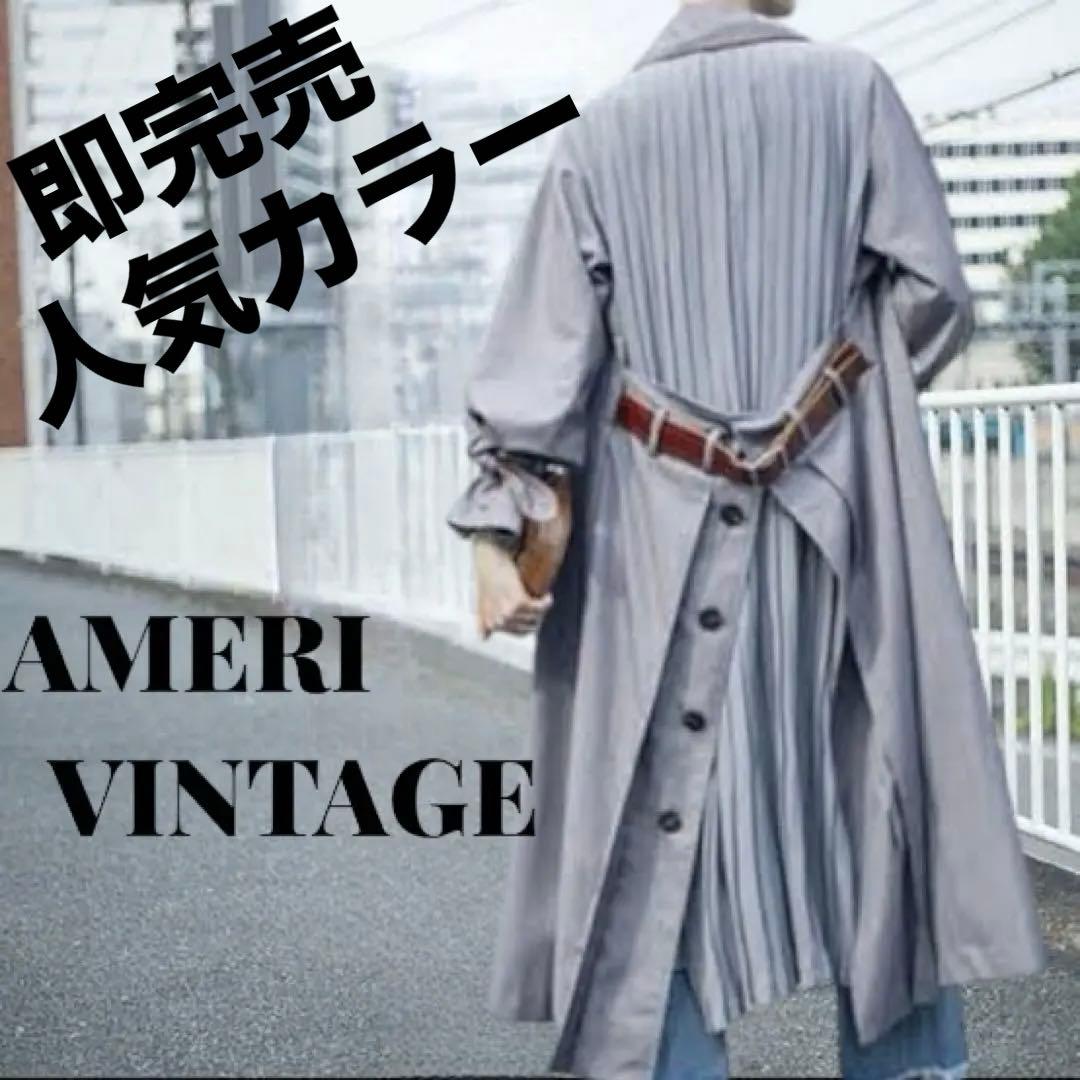 美品AMERI VINTAGE ロングコート 春秋 プリーツ ステンカラーコート