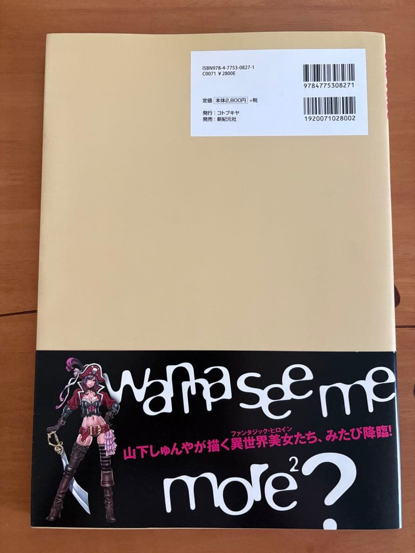 山下しゅんや　画集＆作品集　2冊セット　初版/帯付き　フィールドワイ　コトブキヤ