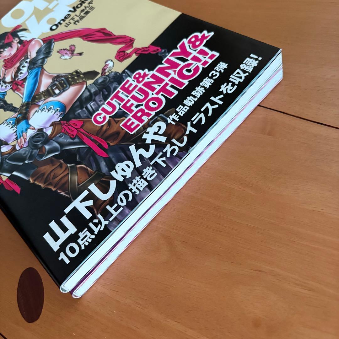 山下しゅんや　画集＆作品集　2冊セット　初版/帯付き　フィールドワイ　コトブキヤ