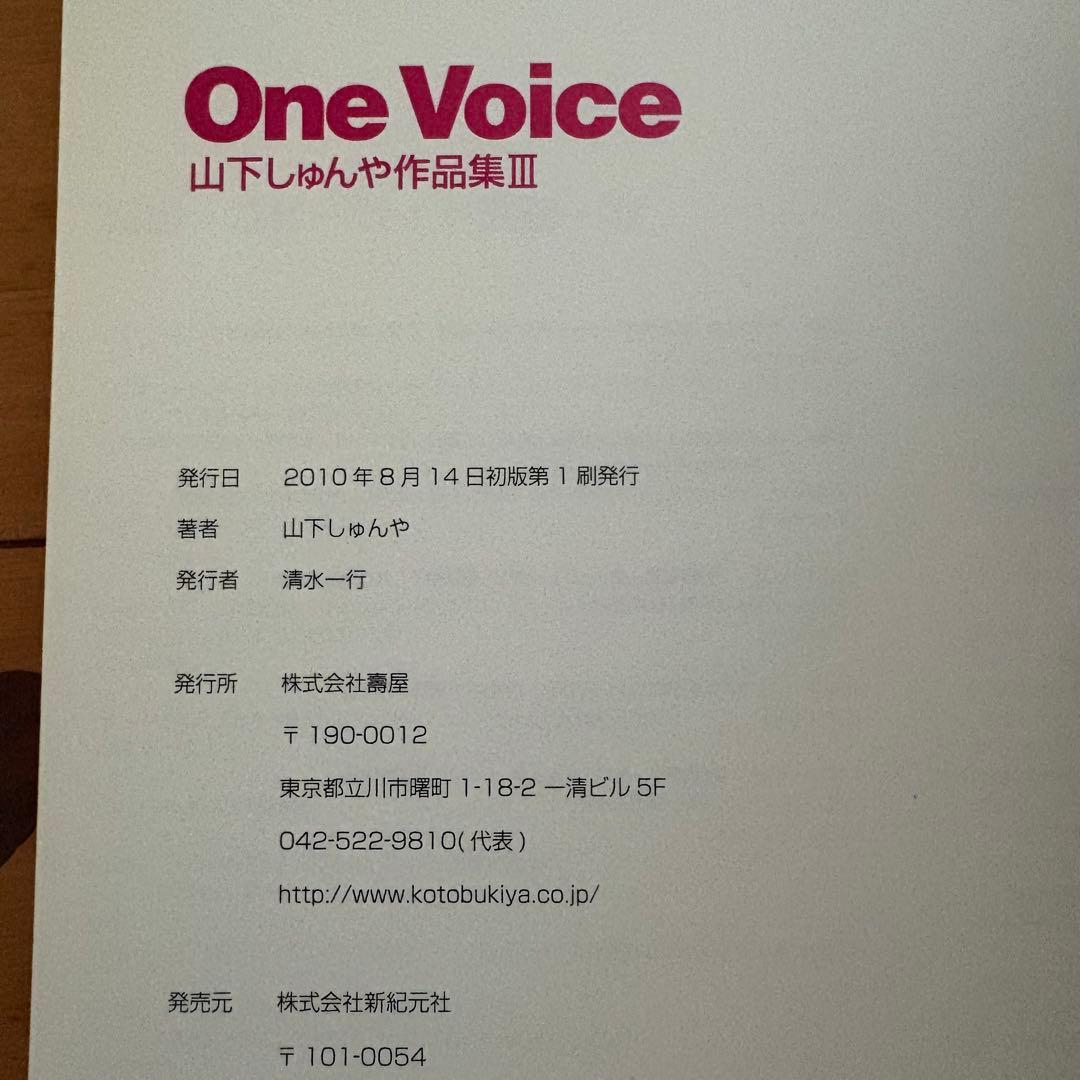 山下しゅんや　画集＆作品集　2冊セット　初版/帯付き　フィールドワイ　コトブキヤ