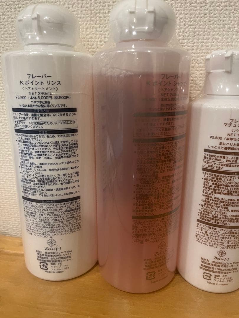 フレーバー化粧品　シャンプースキンケアセット