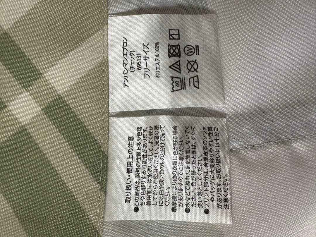 アンパンマン エプロン 保育士 幼稚園教諭 介護士 新品未使用