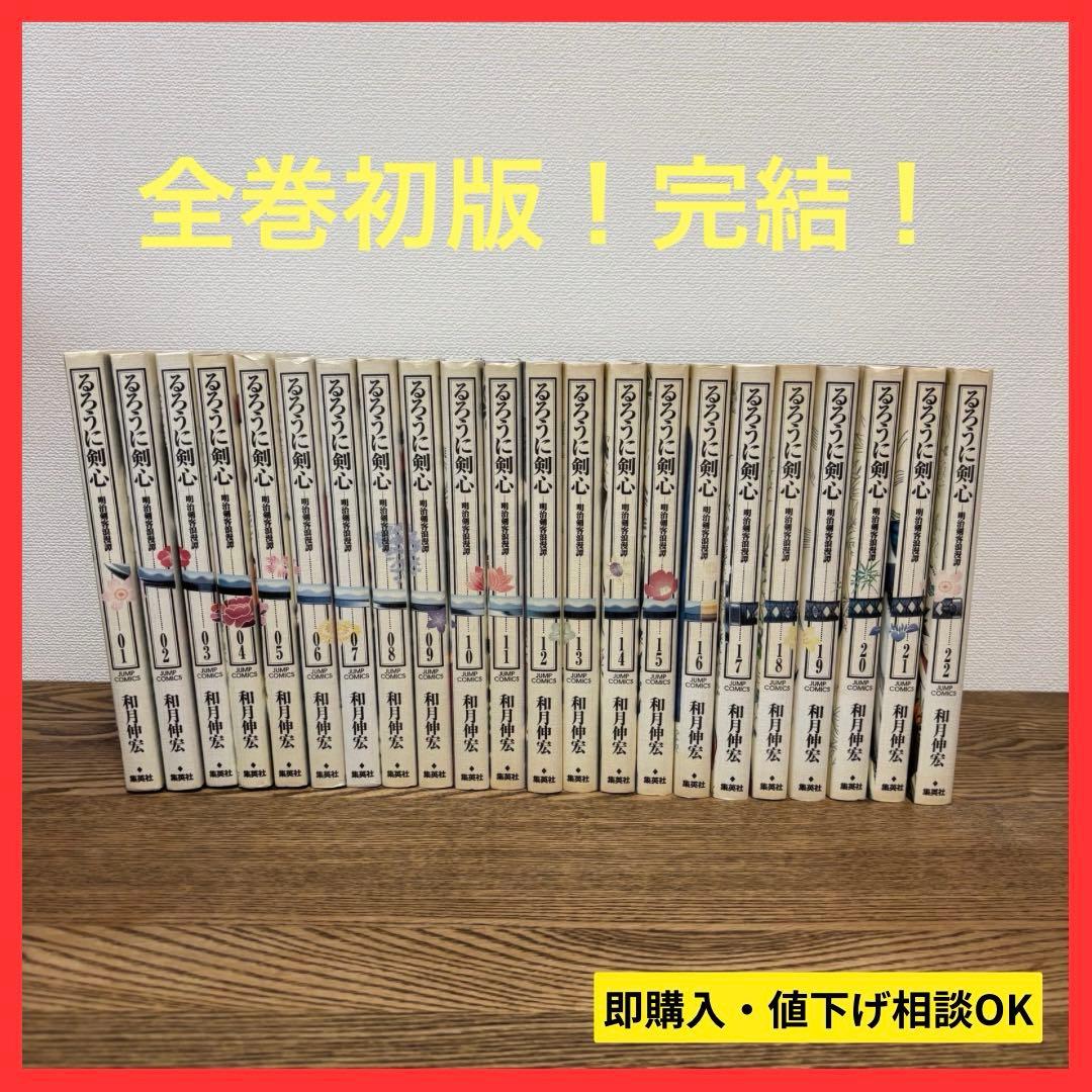 【大人気】るろうに剣心 完全版 全22巻セット 全巻初版！