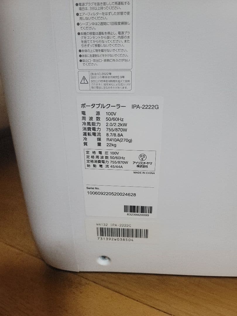【美品】アイリスオーヤマ ポータブルクーラー IPA-2222G
