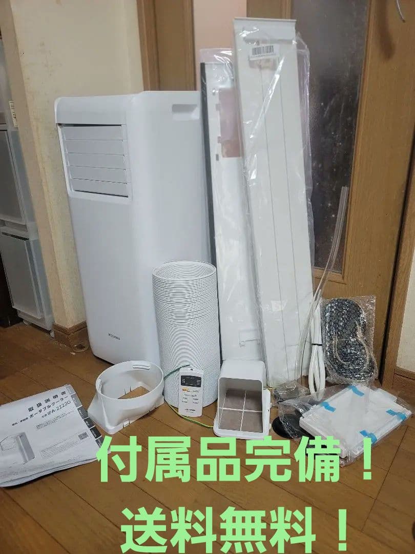 【美品】アイリスオーヤマ ポータブルクーラー IPA-2222G