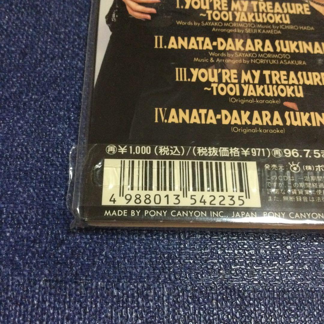 You're my treasure〜遠い約束」CoCo 8センチ8cmシングル