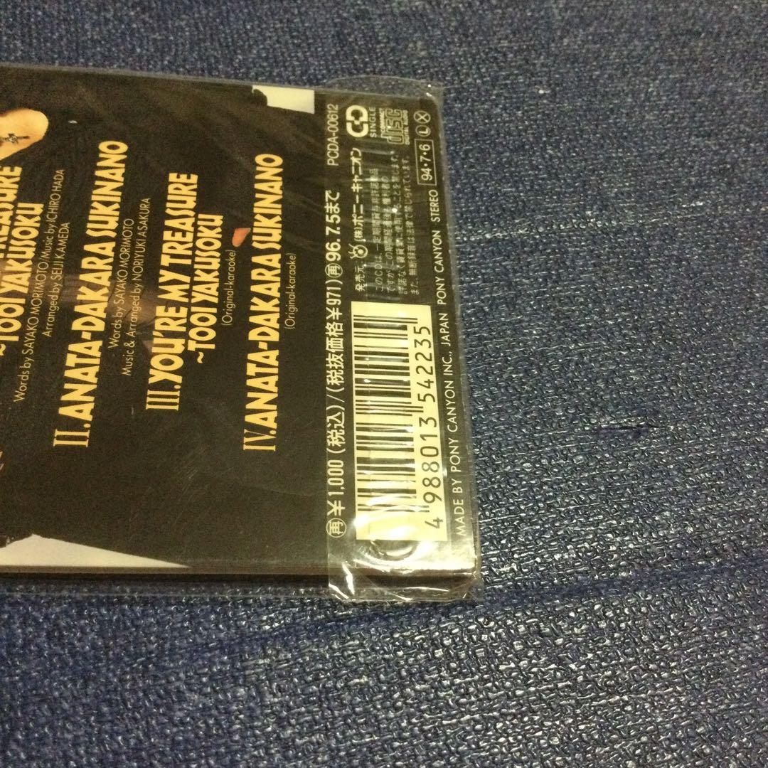 You're my treasure〜遠い約束」CoCo 8センチ8cmシングル