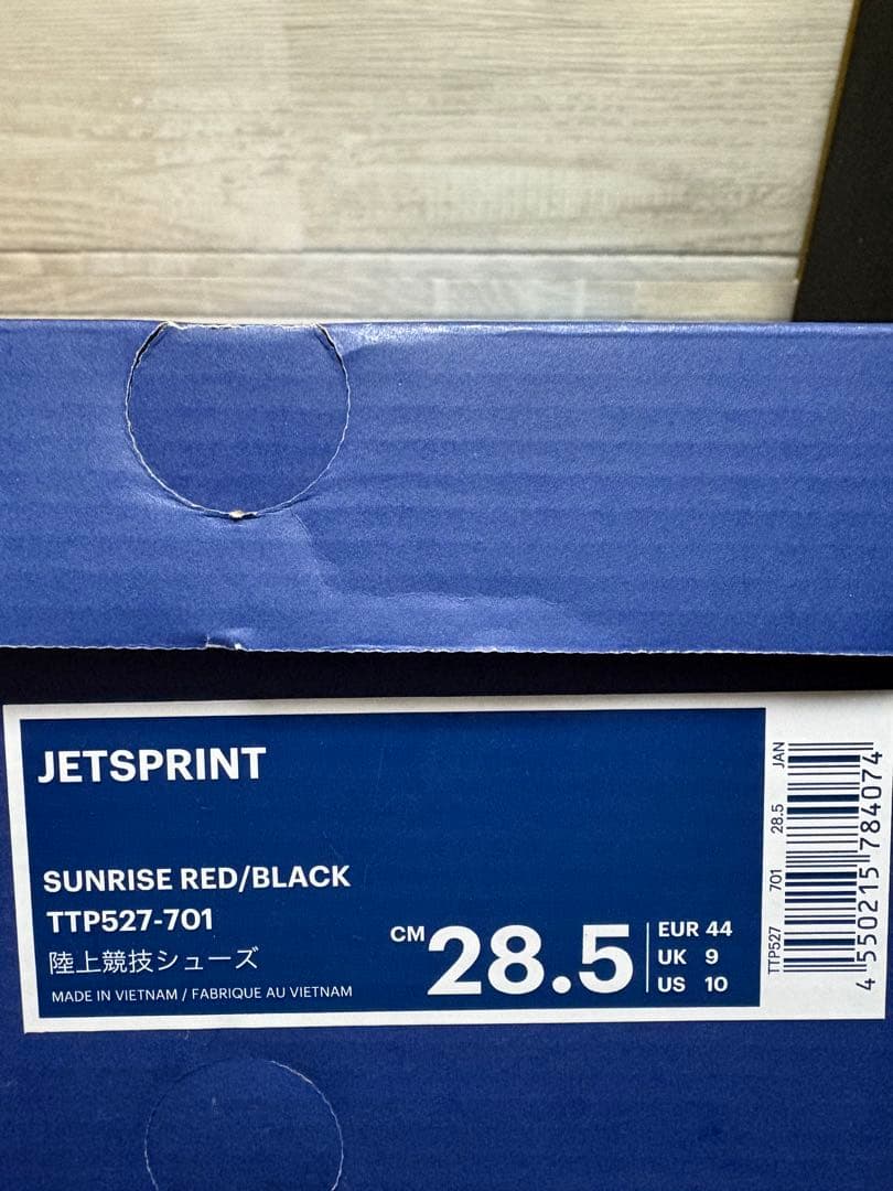 美品asics JETSPRINT 28.5cm （廃盤品)