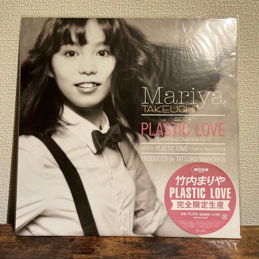 竹内まりや Plastic Love 限定生産 未使用 LP