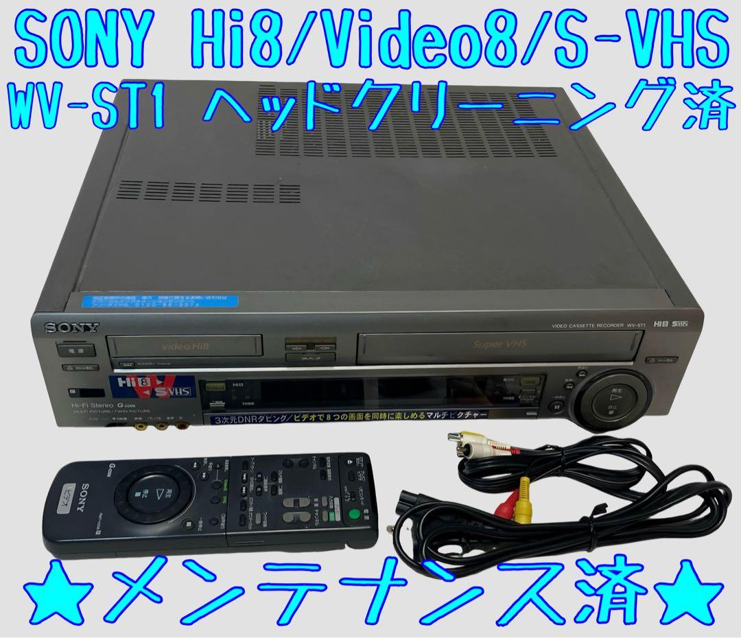 【整備済】Hi8 S-VHS ダブルデッキ 8mm ビデオデッキ WV-ST1