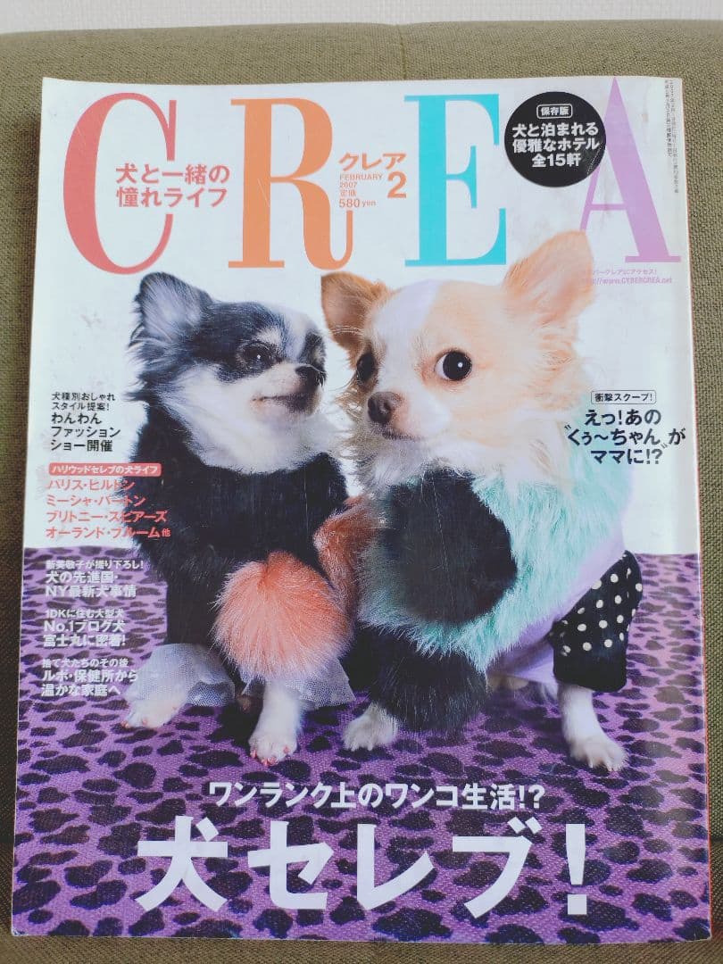 CREA 2007年2月号 犬特集 綾野剛 城田優