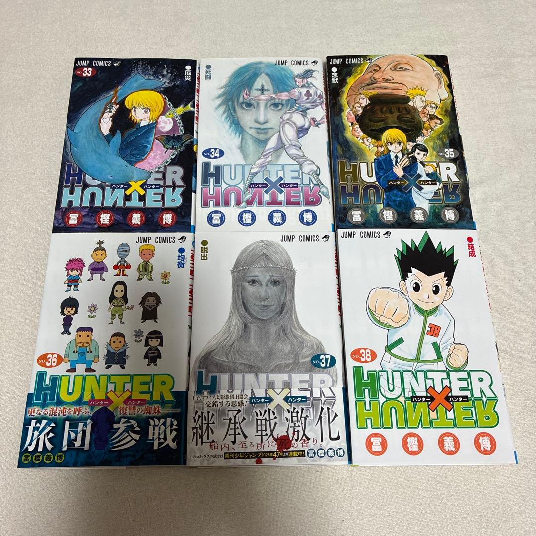 ハンターハンター　全巻　38巻　HUNTER× HUNTER
