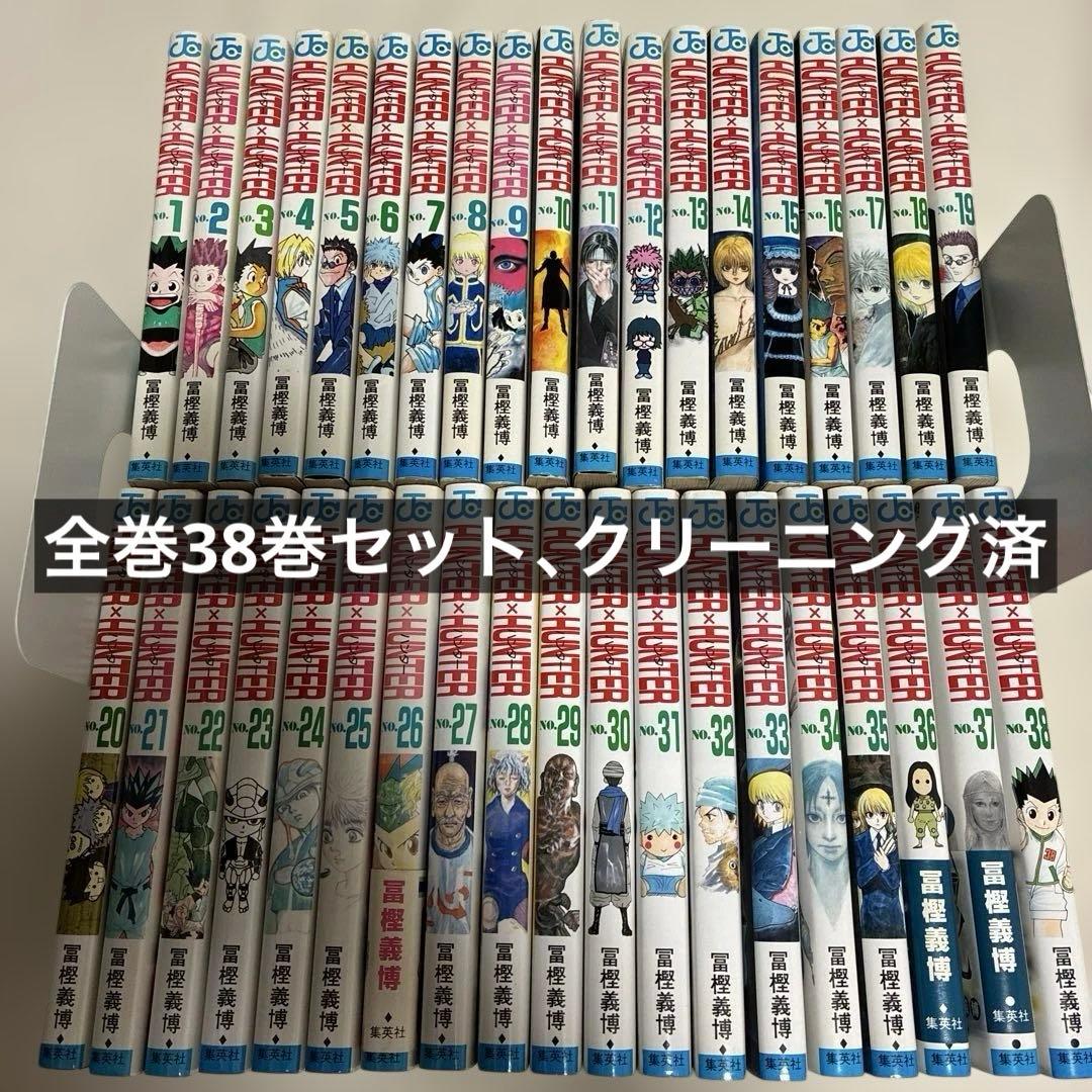 ハンターハンター　全巻　38巻　HUNTER× HUNTER