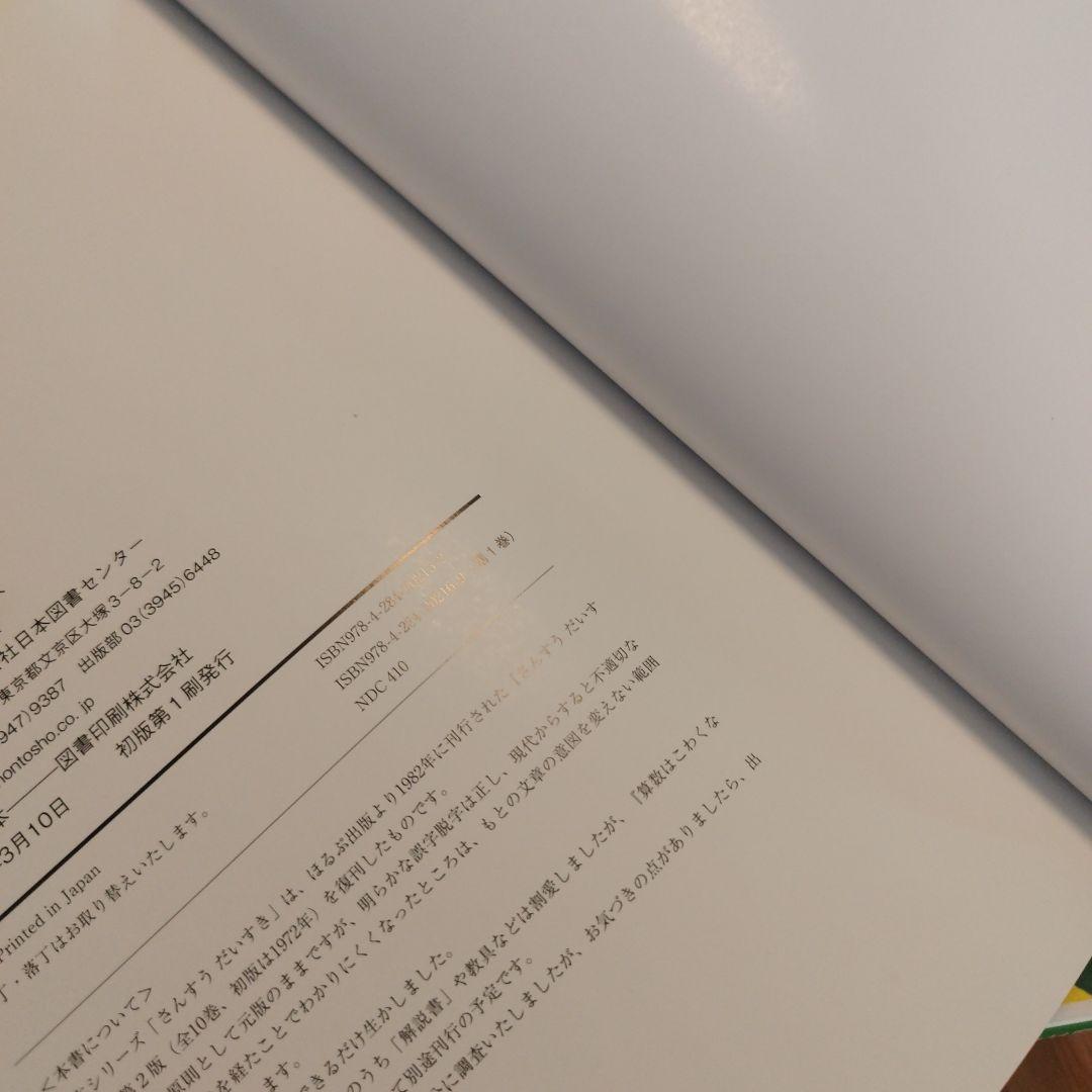 さんすうだいすき　全巻セット