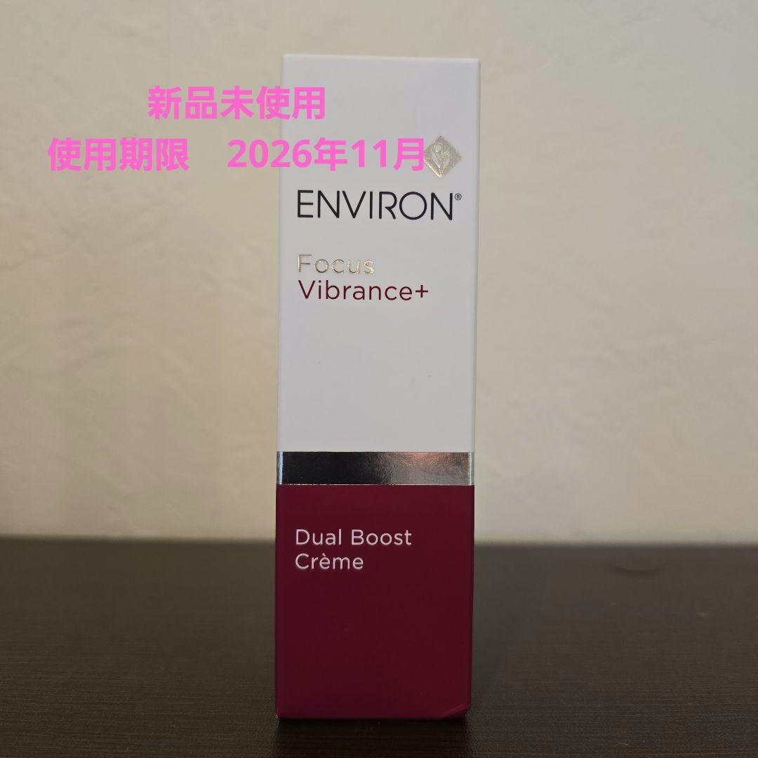 エンビロン　デュアルブーストクリーム　30ml　新品未使用