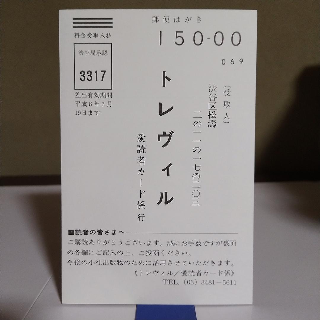 ベ*】様 佐伯俊男 痴虫 1995年 初版