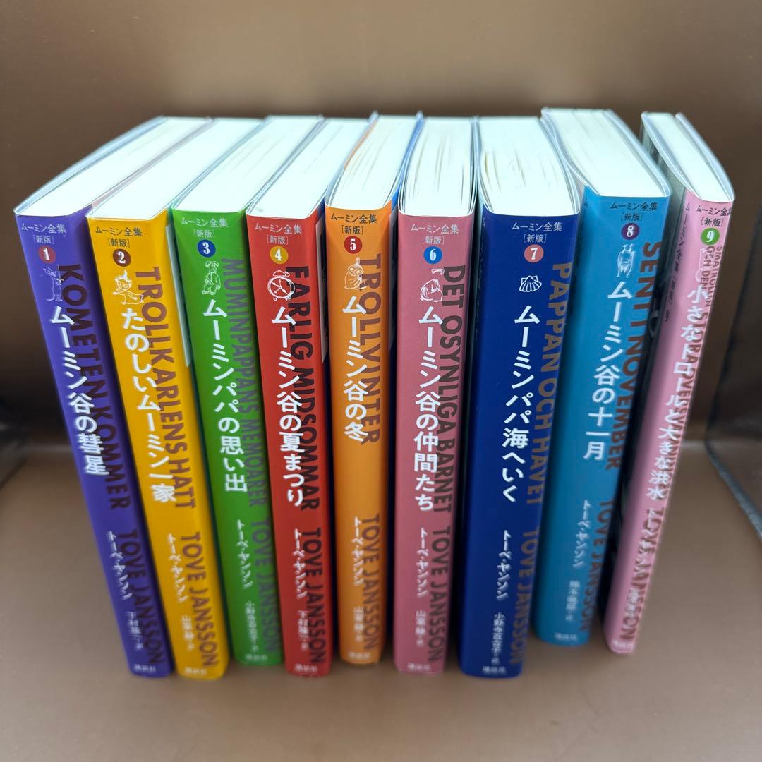 ムーミン全集