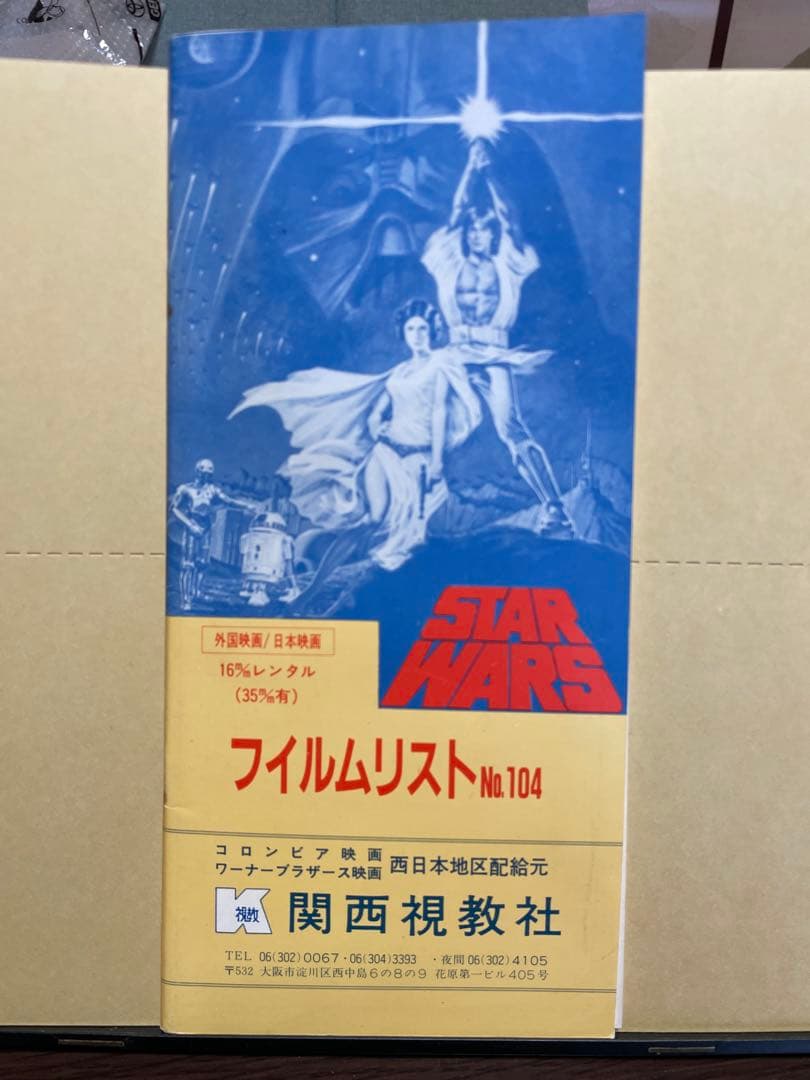超レア！STAR WARS 表紙　フィルムリスト
