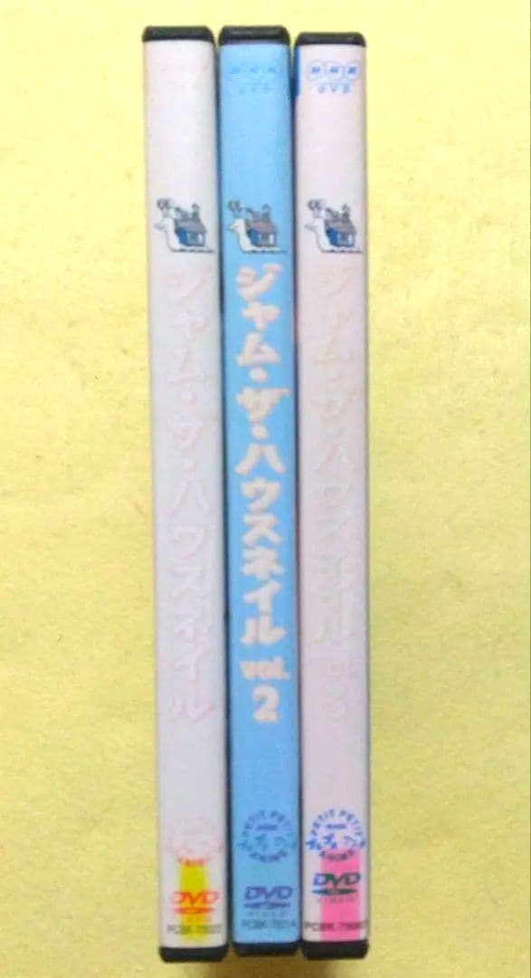 プチプチアニメ ジャム・ザ・ハウスネイル DVD 全3巻〔新品ケース〕