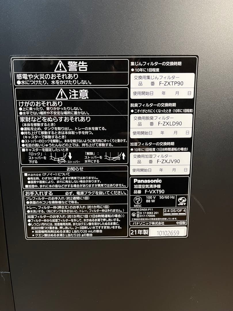 Panasonic 加湿空気清浄機 F-VXT90