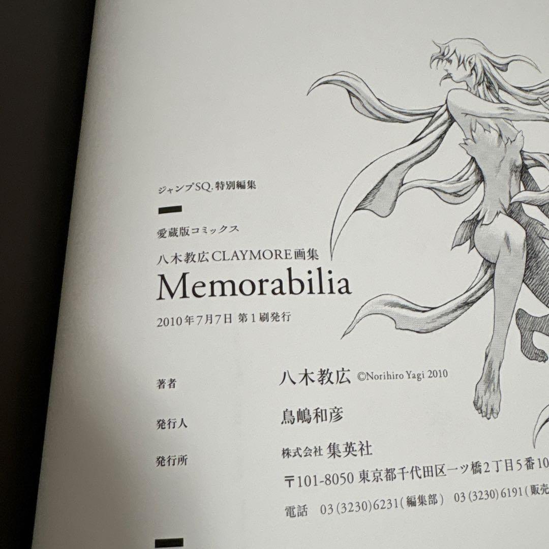 Memorabilia : 八木教広CLAYMORE画集