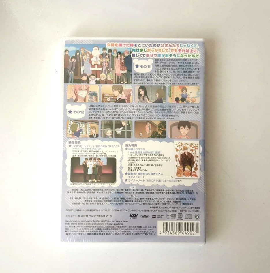 学園ベビーシッターズ DVD 全7巻セット 収納ボックス付
