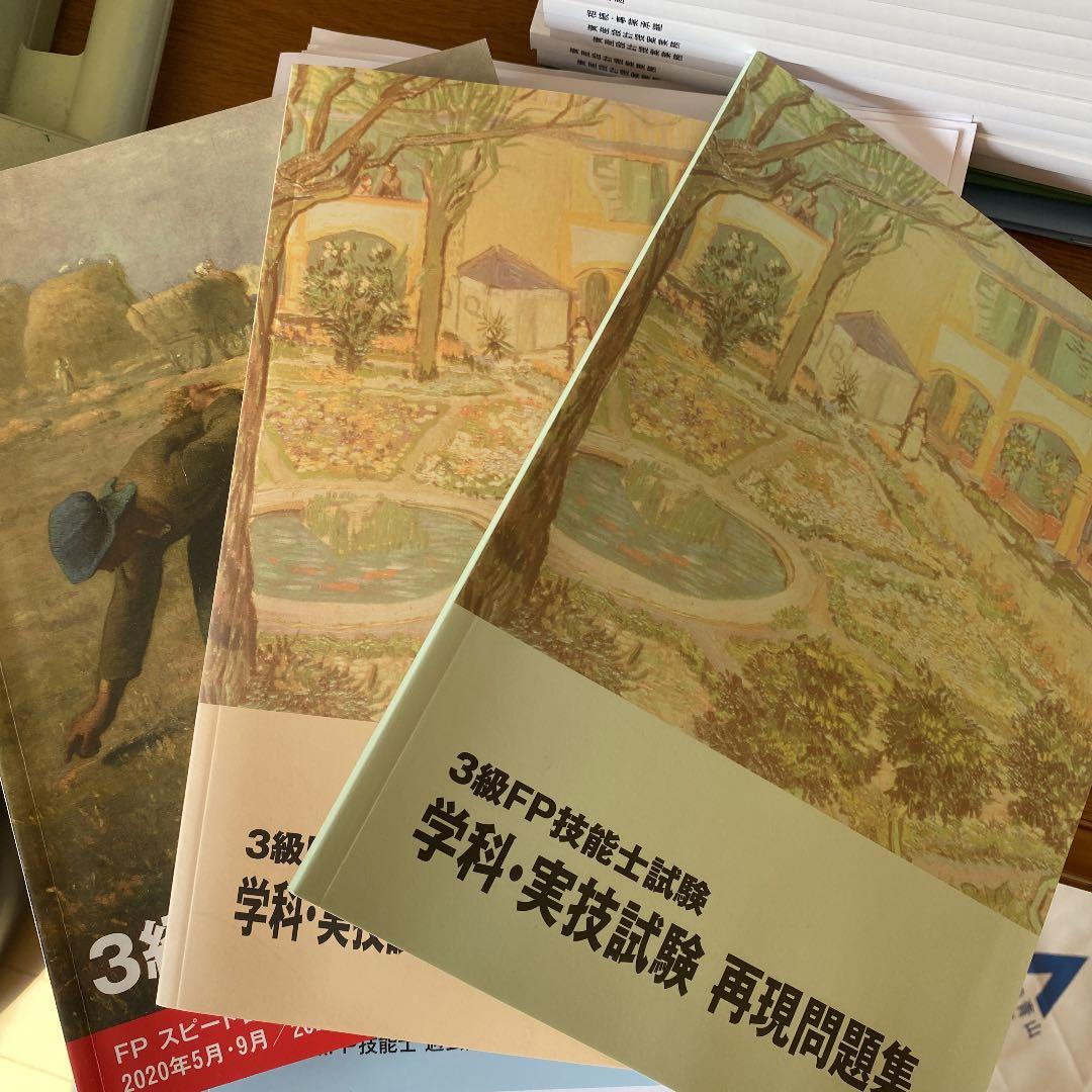 FP2級参考資料　模擬試験セット
