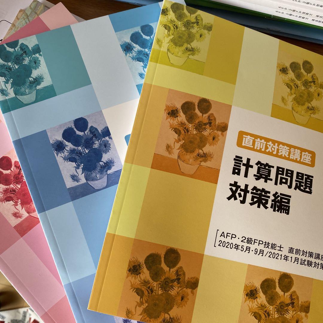 FP2級参考資料　模擬試験セット