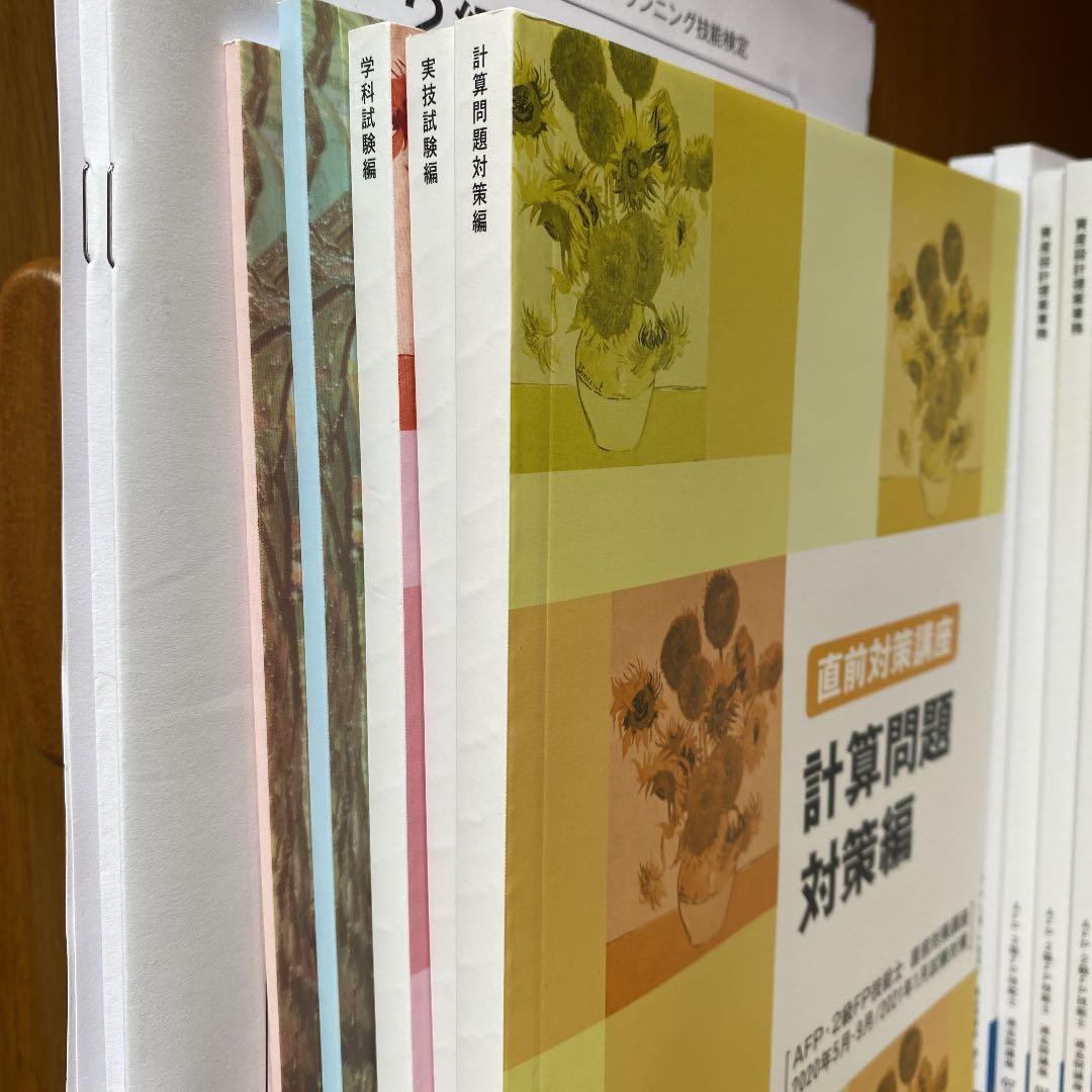 FP2級参考資料　模擬試験セット