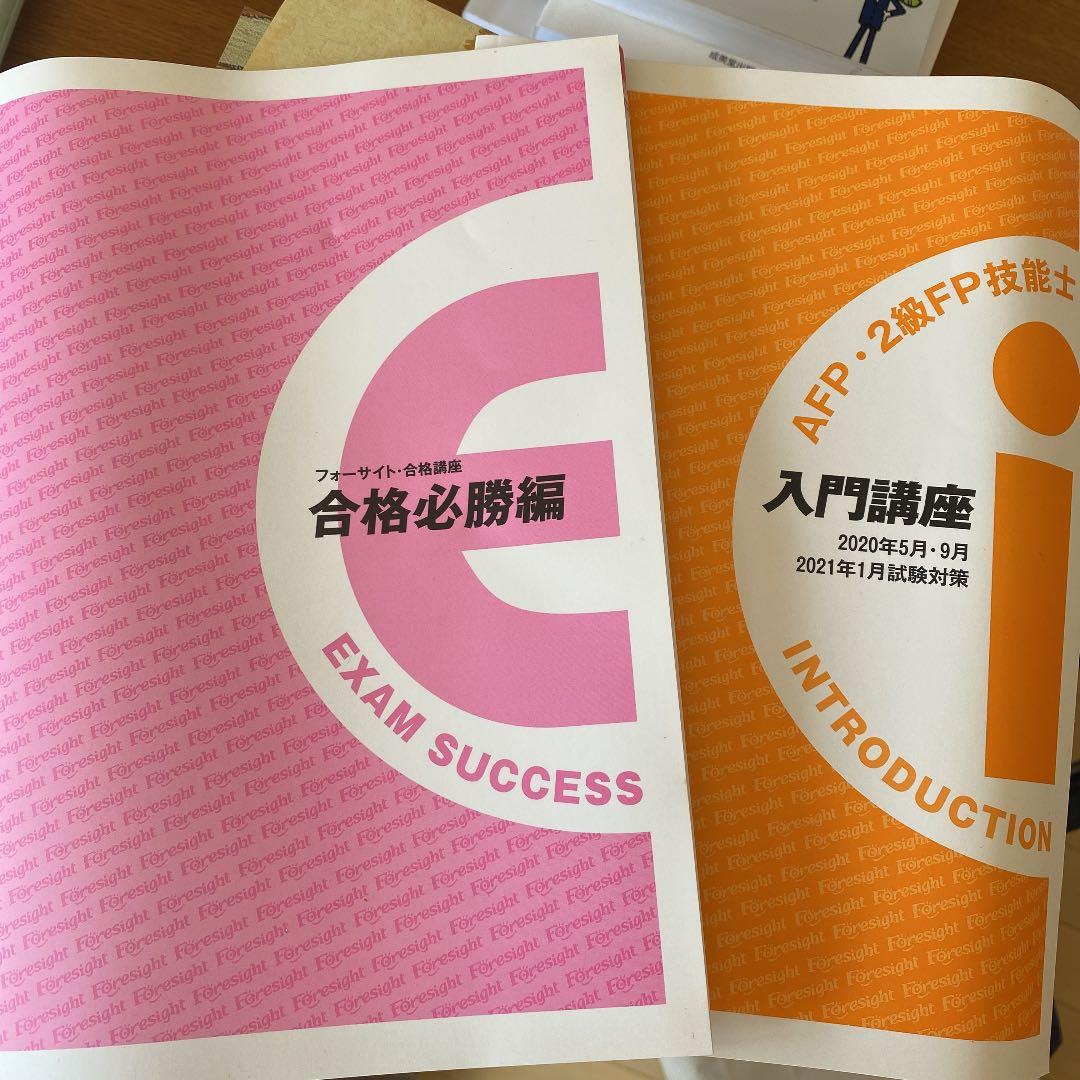 FP2級参考資料　模擬試験セット