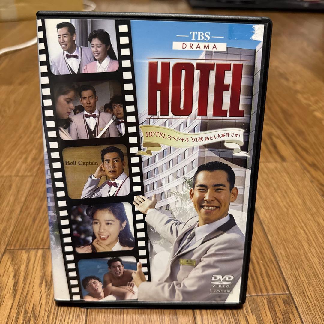 H TBS HOTEL スペシャル '91秋 姉さん大事件です！
