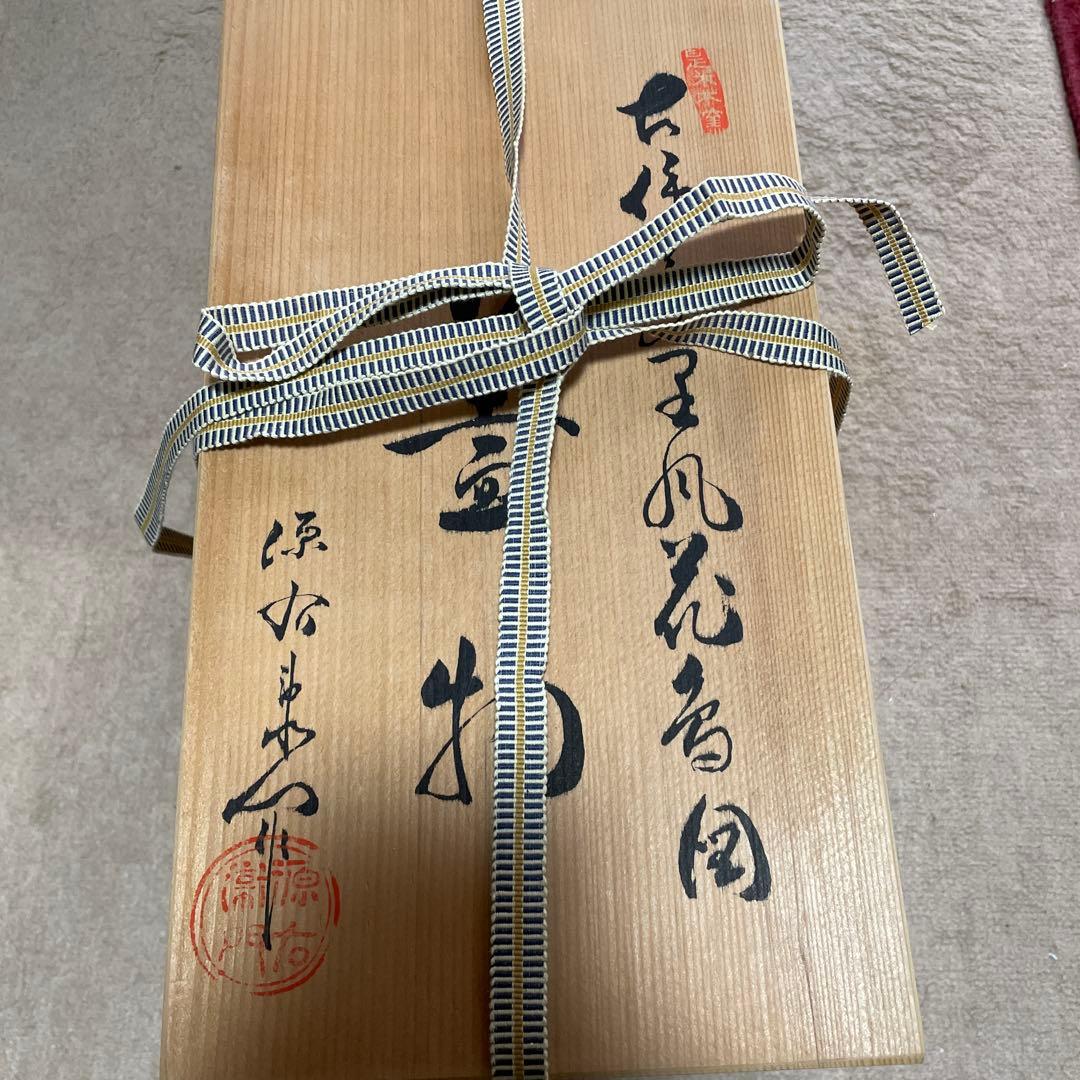 先代源右衛門　古伊万里風花鳥図　蓋物　未開封　傳　日本の器　木箱あり