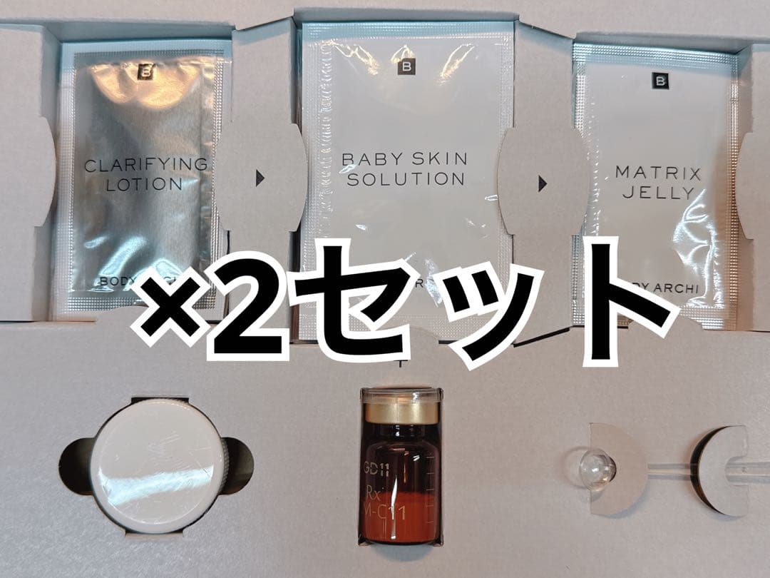 BODY ARCHI ボディーアーキベビースキン 2セット