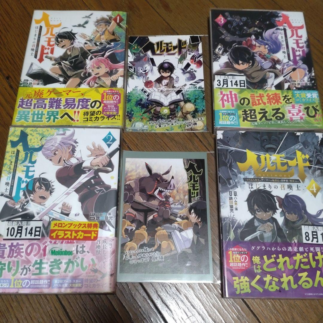 ヘルモード ～やり込み好きのゲーマーは廃設定の異世界で無双する～ 1〜13巻