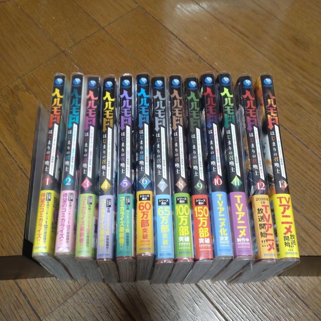 ヘルモード ～やり込み好きのゲーマーは廃設定の異世界で無双する～ 1〜13巻