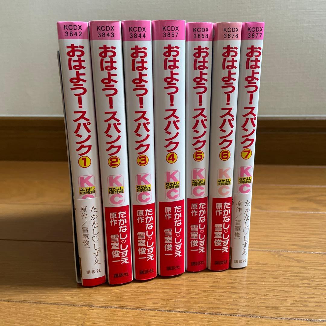 おはよう！スパンク　1〜7全巻