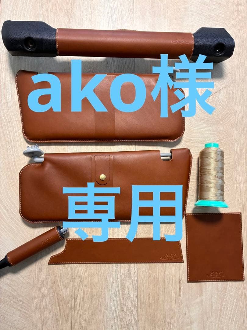 ako リクエストオーダー