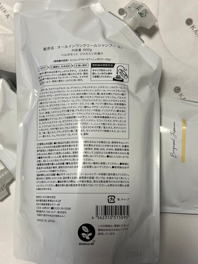 KAMIKA クリームシャンプー 詰替600g×2個