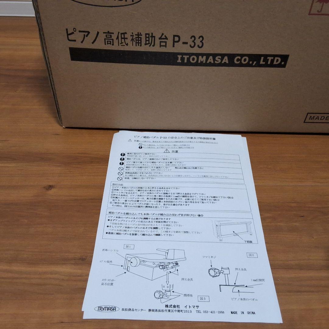 ピアノ補助ペダル Pー33