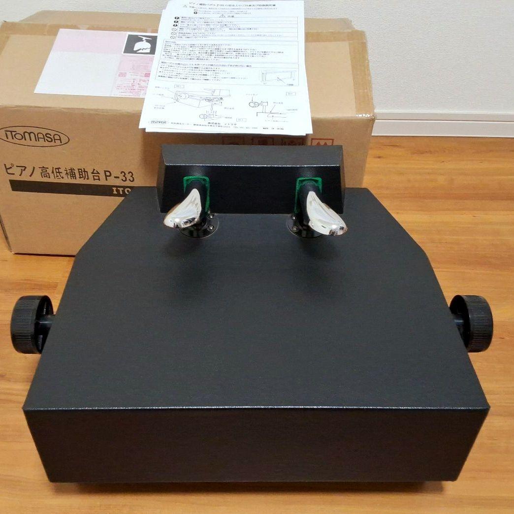 ピアノ補助ペダル Pー33
