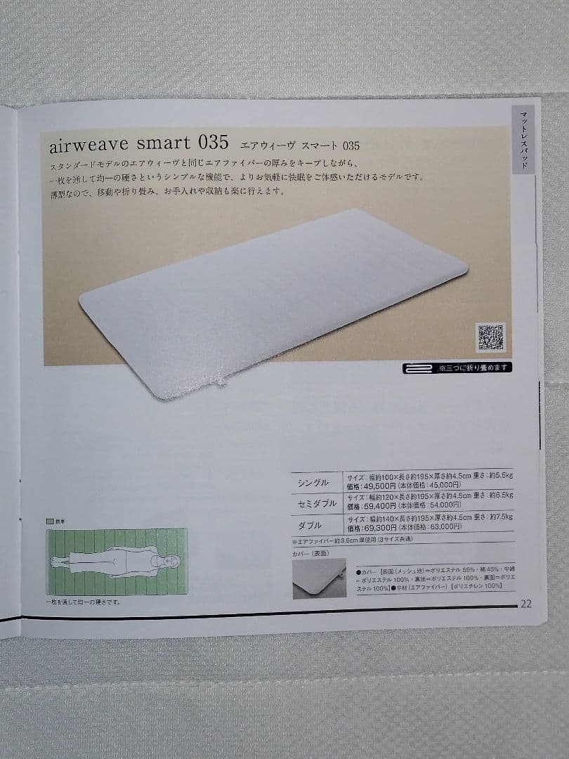 【美品】エアウィーヴスマート035 シングルマットレス